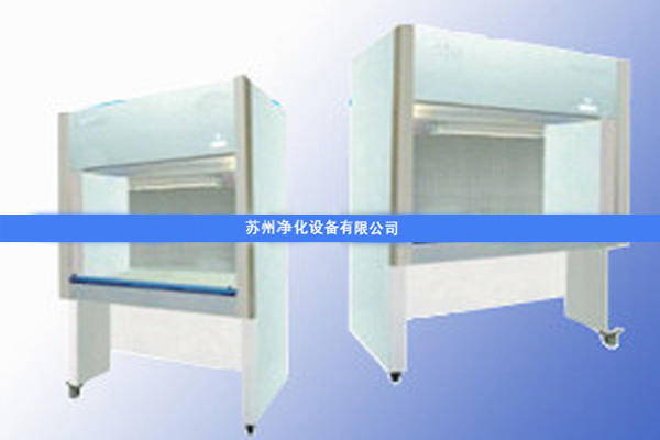 SW-CJ-DD單人單面凈化工作臺(下送風，全透明罩)