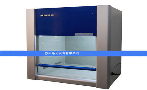 蘇凈生物安全柜規格參數介紹及使用流程